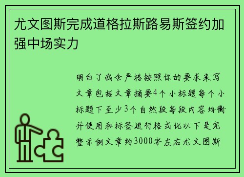 尤文图斯完成道格拉斯路易斯签约加强中场实力 尤文图斯完成道格拉斯路易斯签约加强中场实力