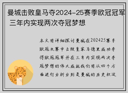 曼城击败皇马夺2024-25赛季欧冠冠军 三年内实现两次夺冠梦想