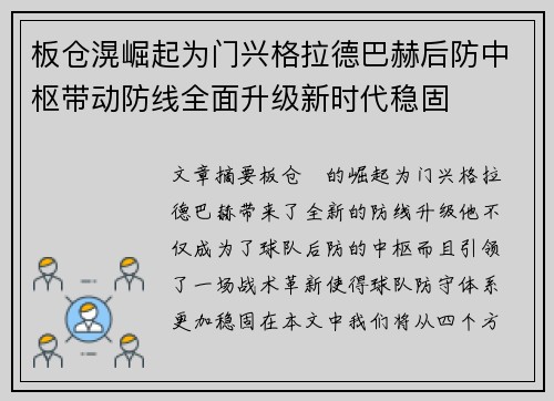 板仓滉崛起为门兴格拉德巴赫后防中枢带动防线全面升级新时代稳固 板仓滉崛起为门兴格拉德巴赫后防中枢带动防线全面升级新时代稳固