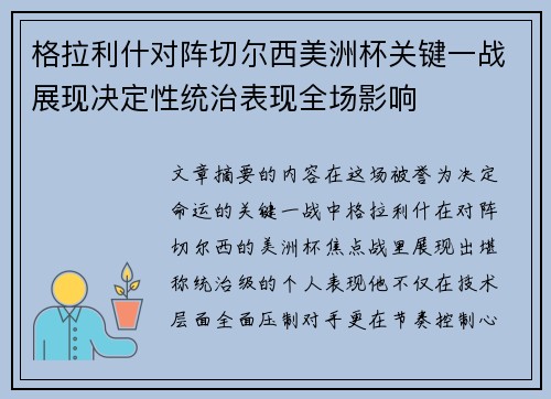 格拉利什对阵切尔西美洲杯关键一战展现决定性统治表现全场影响